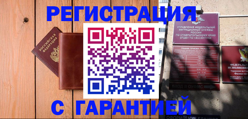 прописка от собственника в Борисоглебске